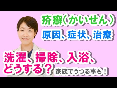 疥癬（かいせん）の原因、症状、治療！洗濯、掃除、入浴どうする？【公式 やまぐち呼吸器内科・皮膚科クリニック】