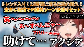 【永久保存版】※テロップ付※ 壺おじ耐久での、厳選・爆笑シーンまとめ【切り抜き/にじさんじ/ローレン・イロアス】