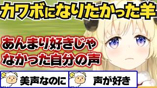 フブちゃんなどの声に憧れることを語るわため【ホロライブ切り抜き/角巻わため】