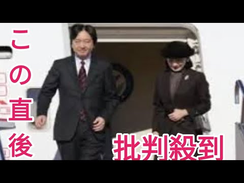 「仲睦まじい様子は感じられない」紀子さま　飛行機でも隣に座られず…懸念深まる“秋篠宮さまとの距離感”