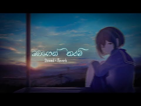 Obagen Tharam ඔබගෙන් තරම් - slowed + reverb | DEZTER BEATS