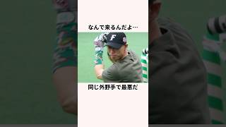 「なんで来るんだよ」新庄剛志と森本稀哲に関する雑学 #プロ野球 #日本ハムファイターズ #野球