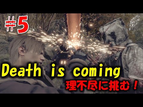 【バイオ RE4】大量の巨チェンが襲いかかる鬼畜難易度！？PART5【Resident Evil RE4 Death is coming MOD】