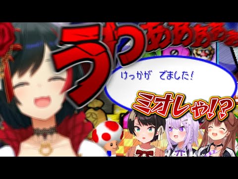 【SMOKマリパ3】余りにも不憫過ぎて『爆笑撮れ高』を作り続ける大神ミオｗ【猫又おかゆ/大空スバル/大神ミオ/戌神ころね/ホロライブ/切り抜き】