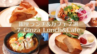 7 Cafes and Restaurants　in Ginza｜Tokyo Cafe Vlog｜Japan