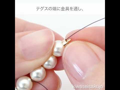 エンドパーツ丸玉用の使い方