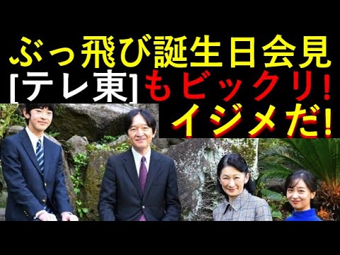 ぶっ飛び会見！なんと「イジメるな！！」国民は敵ですか？