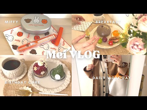 【vlog】アラフォーOL👩🏻‍💼誕生日前も当日もいつもの日常5days| miffy .×.お弁当グッズ| 🎂birthday cake🎄