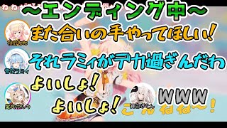 エンディングが始まっても喋り続ける相変わらず仲良しねぽらぼ【ホロライブ/切り抜き/桃鈴ねね/尾丸ポルカ/雪花ラミィ/獅白ぼたん】