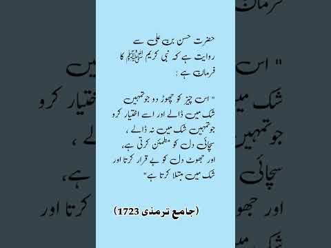 حضرت حسن بن علی سے روایت ہے