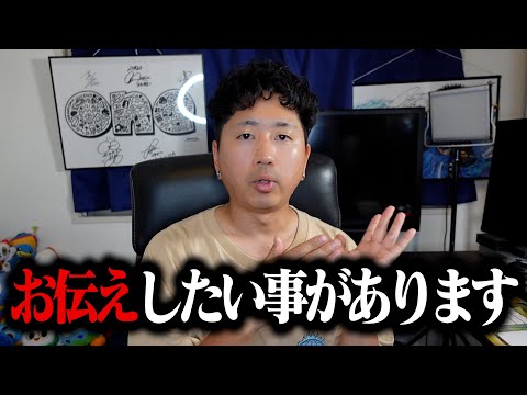 お伝えしたい事。