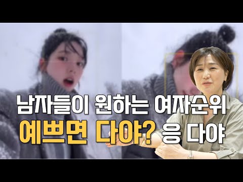 남자들은 예쁜여자를 제일 좋아할까?ㅣ결정사에서 남자들이 원하는 1순위는 외모다