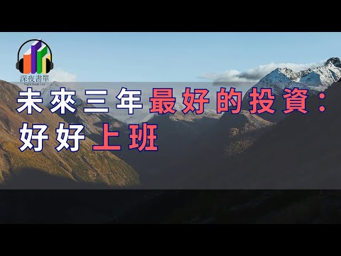 不被短期利益所诱惑，抛弃不切实际的幻想，先把眼前的工作做好。