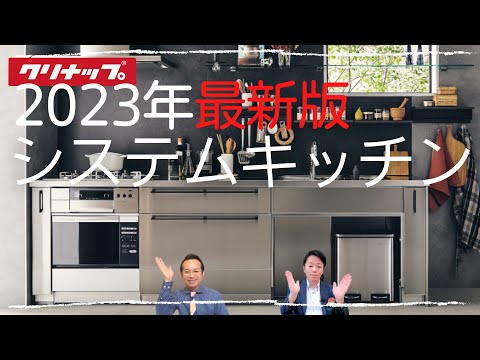 【キッチンリフォーム】クリナップのキッチンSTEDIAについて（いわき市おすすめリフォーム