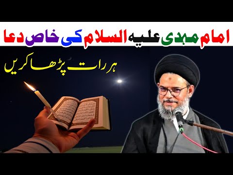 Tawasul Imam Mehdi A.s || Ayatullah Syed Aqeel Ul Gharavi 2024