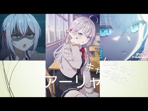 【ゆっくり解説】アーリャキャラ紹介【ロシデレ】