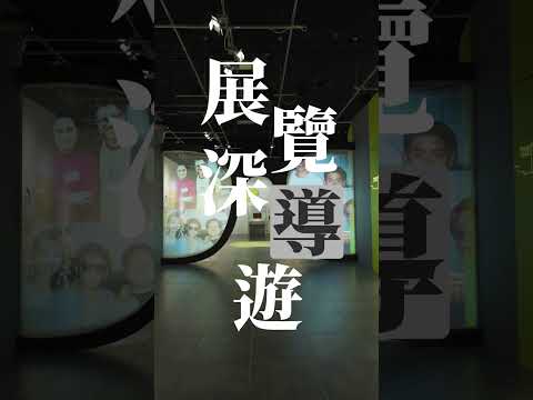 【 展覽深「導」遊：香港流行文化精髓 —— 黃霑 】