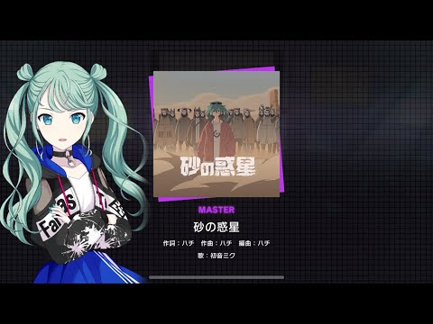 [Project Sekai JP] 砂の惑星 / Suna no Wakusei (Master lv 27) AP