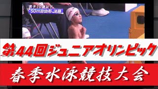 第44回全国JOCジュニアオリンピック春季大会に初挑戦したYuuma