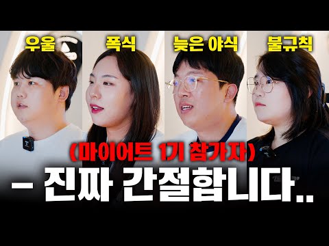 [EP01] 당신의 살을 '건강'하게 빼드립니다.