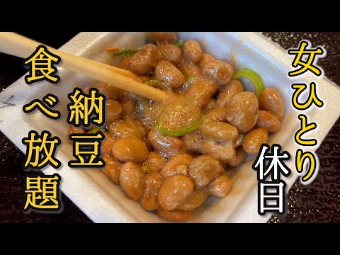 NATTO restaurant in Japan! All you can eat! How many natto do I eat?