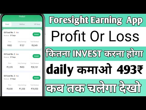 foresight earning app | foresight app kab tak chalega | foresight app se paise kaise kamaye