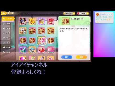 アイアイちゃんねる! のライブ配信