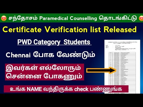 😍 நம்ம Paramedical Counselling தொடங்கிட்டு |இவங்க எல்லாம் சென்னை போகணும் 😍