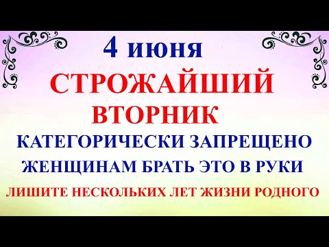 4 июня День Василиска. Что нельзя делать 4 июня в День Василиска. Народные приметы и Традиции дня.