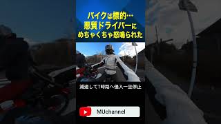 なんでなんだ…悪質ドライバーが強引に幅寄せして怒鳴り散らした（モザイク無し）【バイクあるある】 #shorts  #煽り運転 #バイク女子 #ハンターカブ