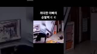 위대한 아빠의 순발력 ㄷㄷ