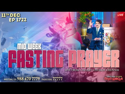 #LIVE #1722 (11 Dec 2024) కల్వరి ప్రతిధ్వని | MID-WEEK PRAYER | DrJayapaul