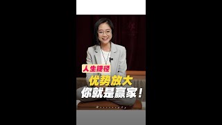 人生捷径大揭秘：优势放大，你就是赢家！ 了解自身优势和劣势非常重要，分析本M盘中的星体及天象等，可以识别了解个人的先天优势、Y势起伏，Y势不佳时降低期望值，顺畅时抓住机遇，有助于我们把握进退时机和有