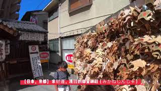 【日本，京都市】求財運，洗錢的御金神社（みかねじんじゃ），洗錢、買御守、繪馬、錢包（Saifu，財布）...，將金光閃閃財氣全都帶回家。