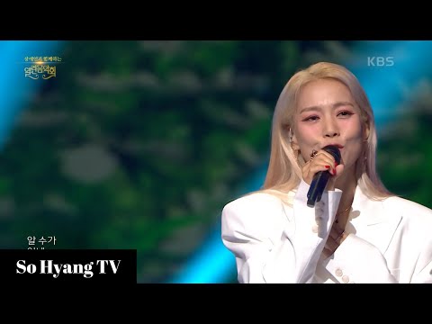 So Hyang (소향) - Wind Song (바람의 노래) | Open Concert (열린음악회)