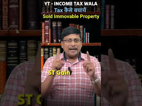 Property Sale पर टैक्स कैसे बचाये। How to save Tax on sale of immovable property | LTCG |