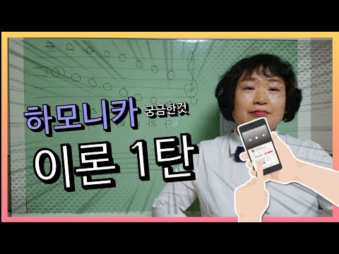 [악보보는법] 으뜸음 찾는법 조바꿈 샾