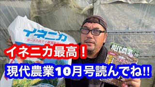 イネニカの覆土は最高！現代農業10月号読んでねー！