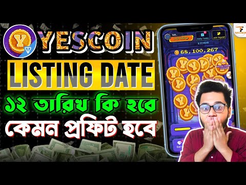 Yescoin কি আসলেই ১২ তারিখ লিস্টিং | Yescoin Listing Date | Yescoin New Update Bangla | Yes Coin Bot