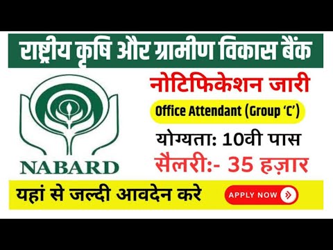 Best Government Job 2024 | 10th Pass Govt Job | Nabard Office Attendant Recruitment 2024 | Apply Now