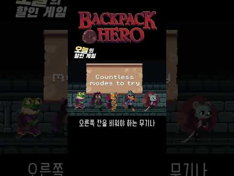 이거 반으로 접어서 넣으면 안됨? #오늘의할인게임 #백팩히어로 #backpackhero