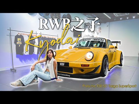 RWB Kyodai | Porsche 930 SC Targa Supersport | 一件移动的艺术品 【18SS】