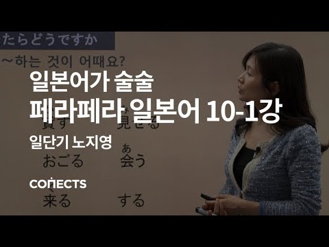 [일단기] 노지영의 페라페라 일본어 회화 - 조언하기