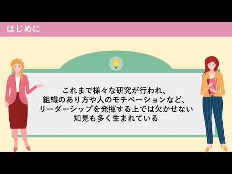 【87】60分でわかる「組織リーダーシップの基本用語」（株式会社セゾンパーソナルプラス　研修動画視聴用）