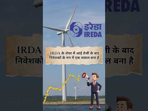 IREDA #shorts letest news   share market Indian renewable energy development