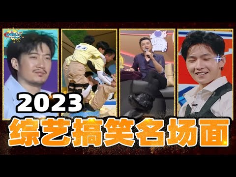 2023综艺名场面：他们沙雕出了一种过年的喜庆！【话很多的小姐姐们 】