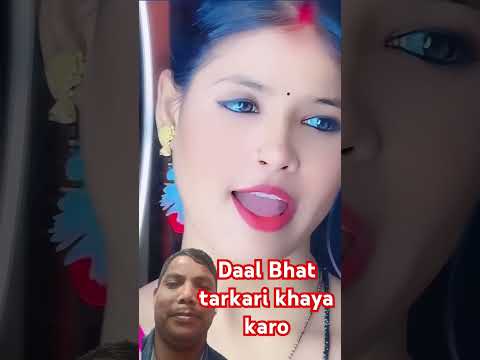 Daal Bhat tarkari Khao #comedy #funny #duet #video