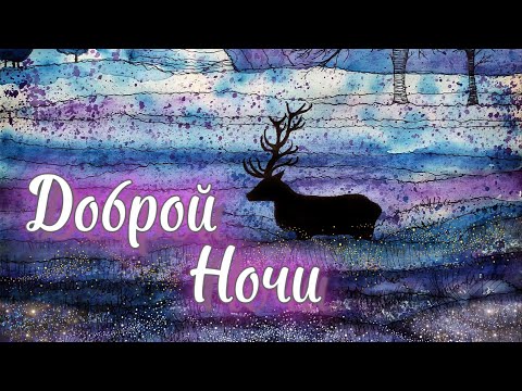 Красивое Пожелание Доброй Ночи! ⭐️  Сладких Снов! 💖 Спокойной Ночи! Красивая Музыка 🌟