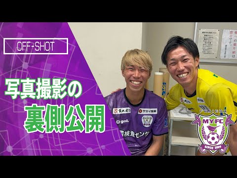 【藤枝MYFC】2024シーズン 写真撮影の裏側公開！