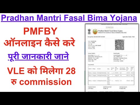 Pradhan Mantri Fasal Bima Yojan 2024 Online Apply | PMFBY Onile Kaise Kare | #pmfby By AnyTimeTips